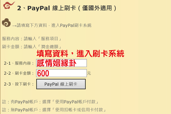 靈昭道苑PayPal線上刷卡001