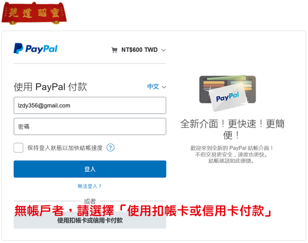 靈昭道苑PayPal線上刷卡001