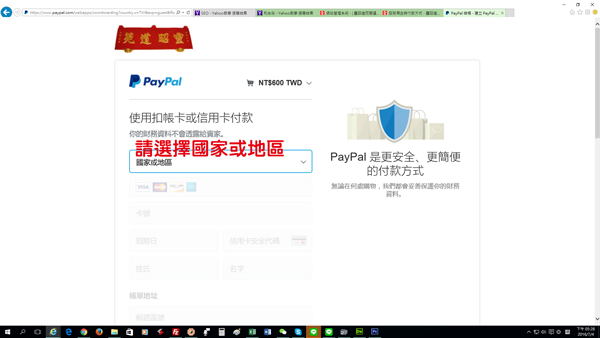 靈昭道苑PayPal線上刷卡003