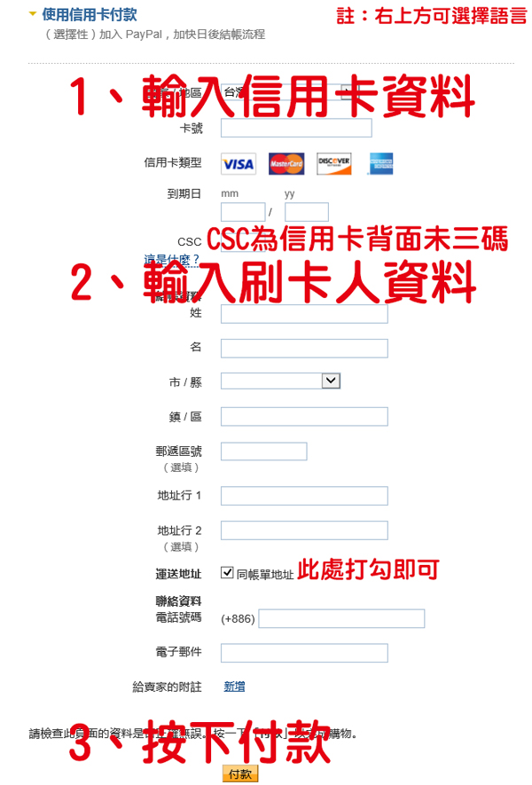 靈昭道苑PayPal線上刷卡014