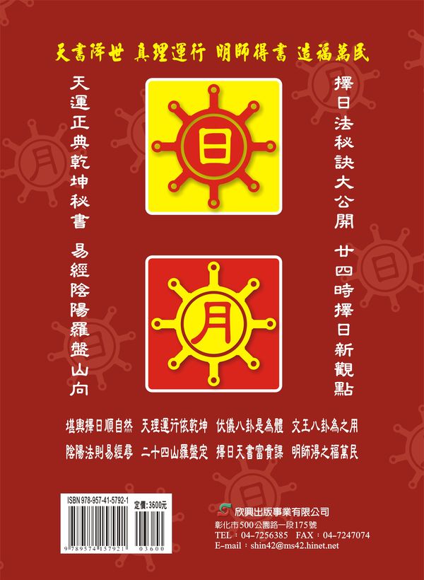 易經堪輿擇日天書