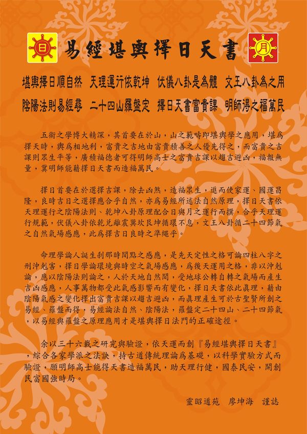 易經堪輿擇日天書